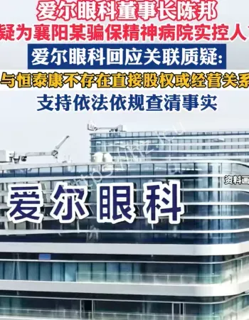 爱尔眼科董事长