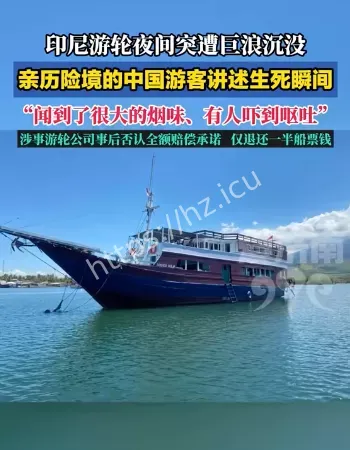巨浪击沉游轮